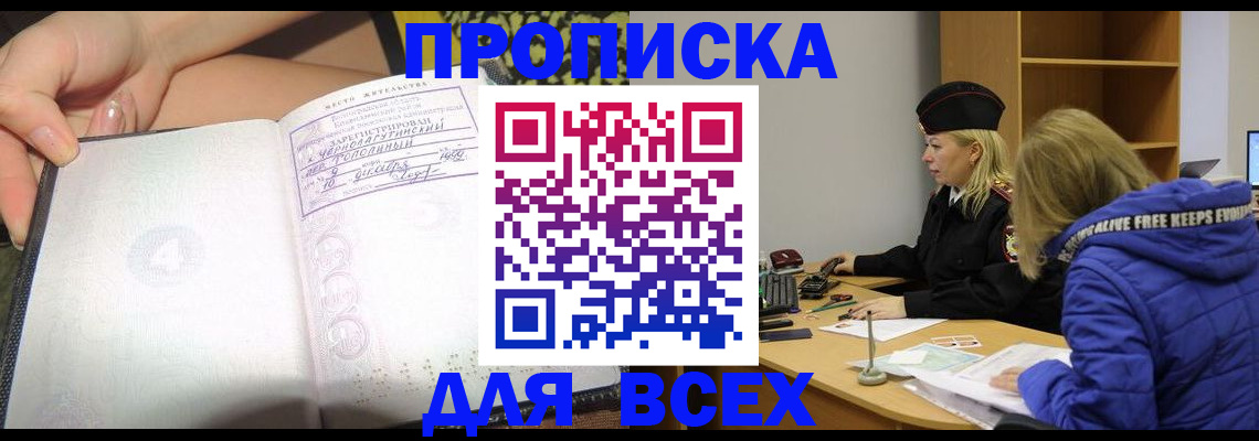 прописка иностранных граждан в Мензелинске