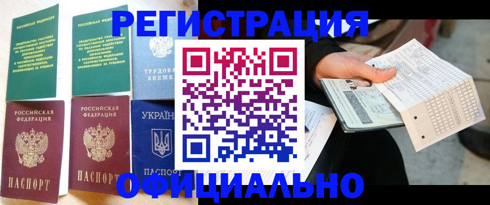 временная регистрация для школы в Мензелинске